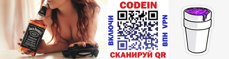 Кодеин Purple Drank  Дальнегорск 
